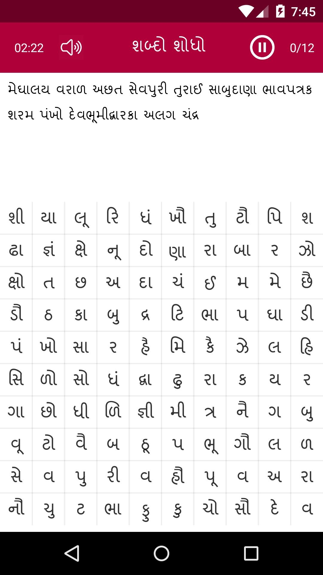 Word Search Gujarati Word Se APK For Android Download